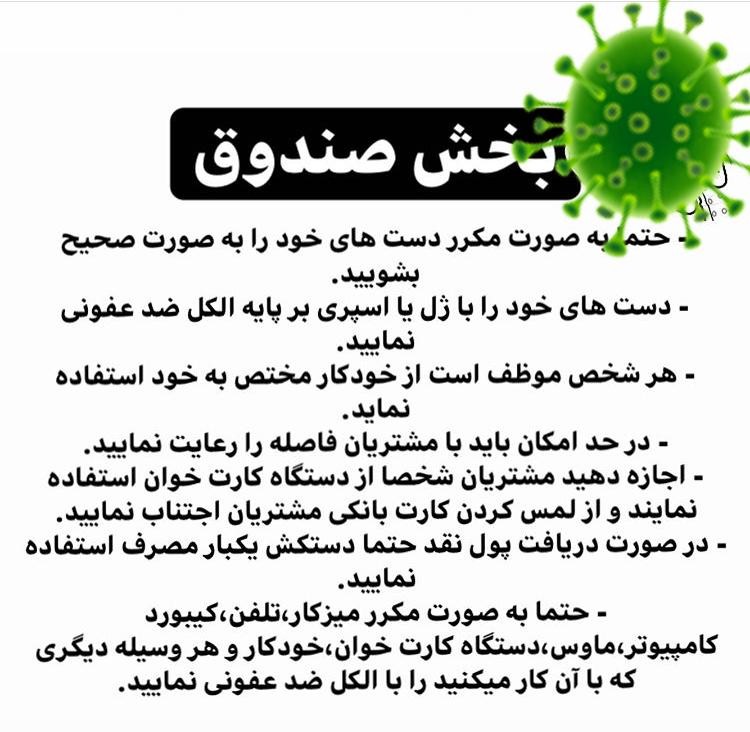 اقدامات مرکز چشم پزشکی سلامت غرب در رابطه با کرونا