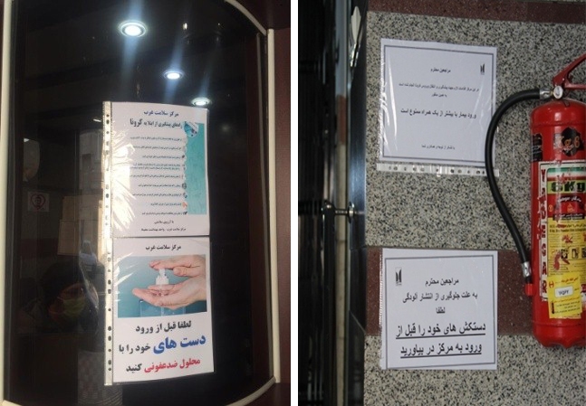 اقدامات پیشگیری از کرونا در مرکز چشم پزشکی سلامت غرب تهران